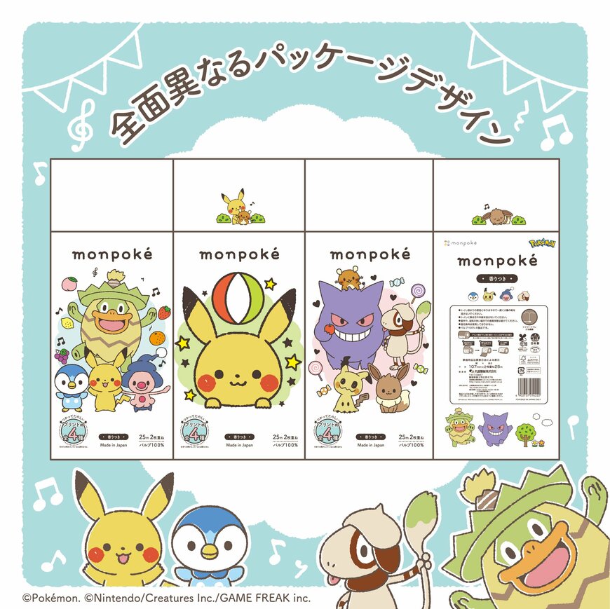 出所：丸富製紙株式会社　『ポケモン公式ベビーブランド「モンポケ」から初のトイレットペーパーが登場！』