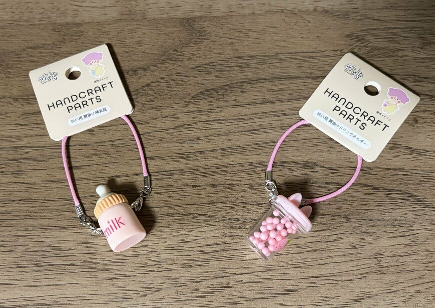 筆者撮影（セリア、ぬい用 肩掛け哺乳瓶・ぬい用 肩掛けドリンクホルダー）