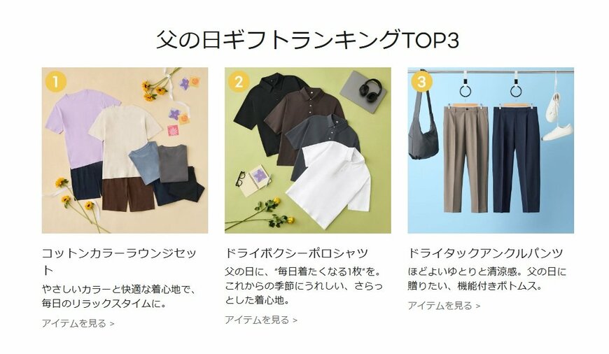 画像出所：GU公式サイト