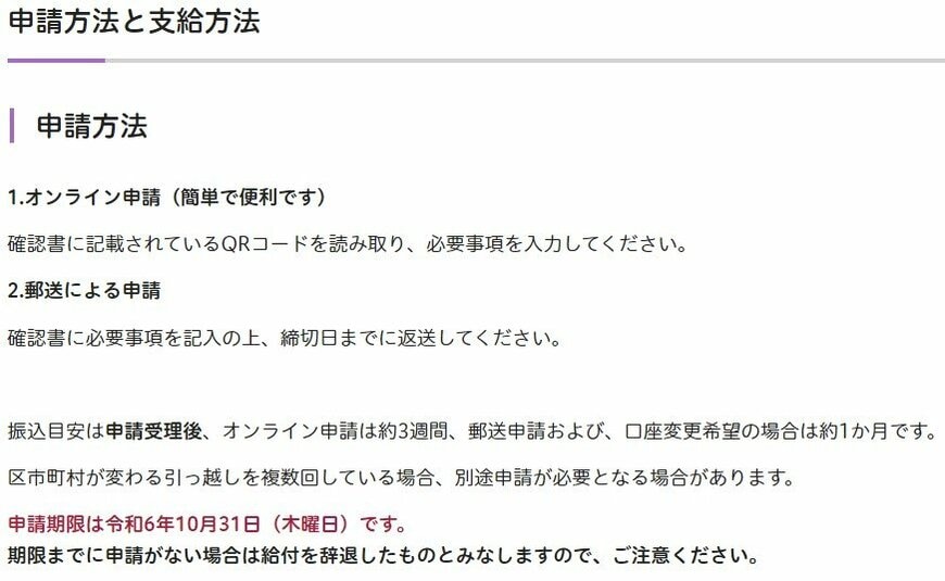目黒区の申請方法と支給方法