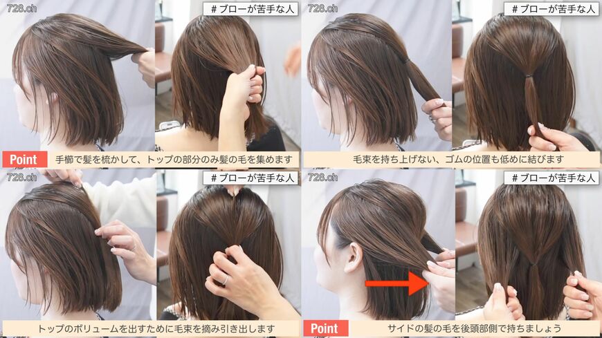 トップの髪を結んでサイドを集める