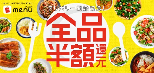 出所:menu株式会社