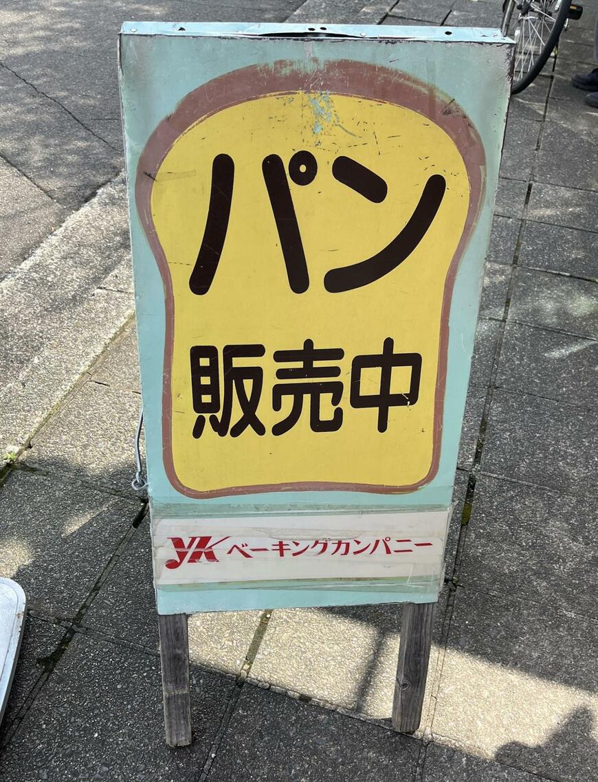 看板は食パン型のデザインがレトロでかわいい!