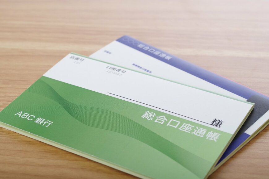 銀行の預金通帳