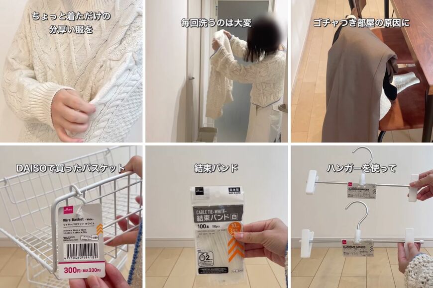 ダイソーの商品を使ったDIY