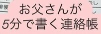 弟が兄を羨望のまなざしで見つめていた理由とは…？「お父さんが書く保育園の連絡帳」の内容に思わずニコニコ！