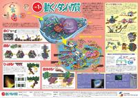 【科学技術週間】今年で22枚目「一家に1枚ポスター」2014年度発表の第10弾「動く！タンパク質」ポスターがDL無料！タンパク質の重要性など見どころを紹介