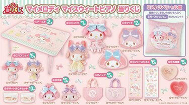 ハズレなし」どれが当たっても可愛い【マイメロくじ】コンビニ