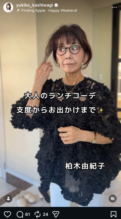 柏木由紀子のInstagram投稿