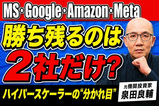 ハイパースケーラー4社のAI投資回収戦略とは？元機関投資家が分析