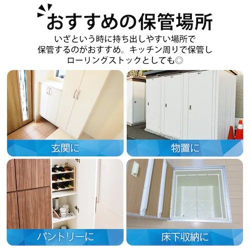 期限を見ながら普段の飲用へ回す備え方もできます