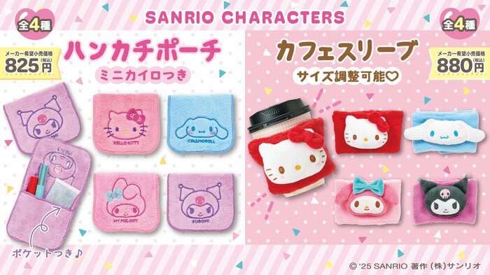 今回登場するキャラクターはアイテム共通で以下の4種類