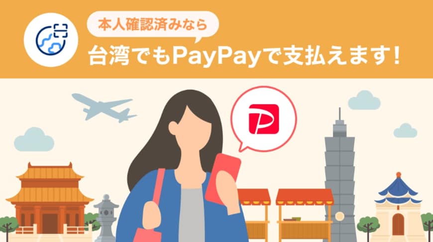 出所：PayPay株式会社