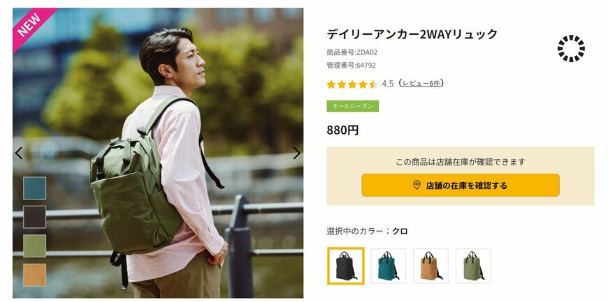 出所：ワークマン公式オンラインストア ZDA02 デイリーアンカー2WAYリュック