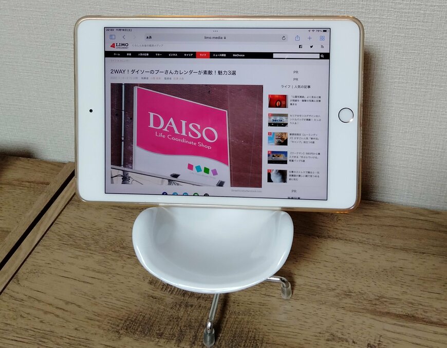 筆者撮影（ダイソー、インテリアチェア スタイリッシュカラー）