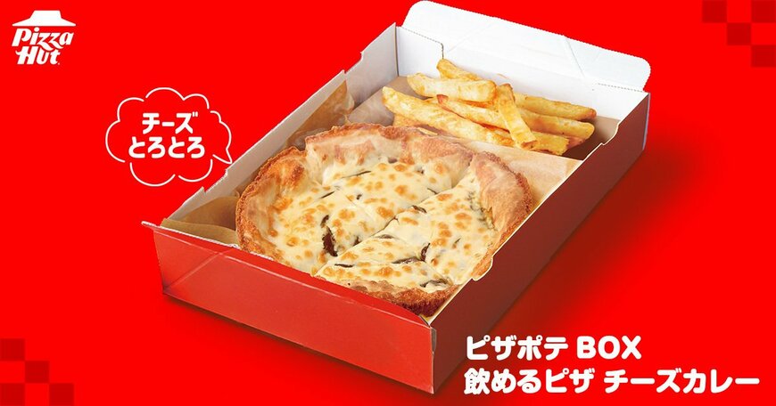 出所：日本ピザハット株式会社