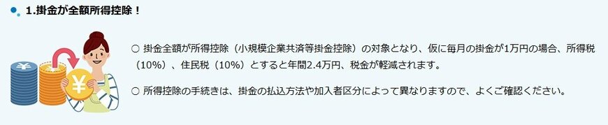 出所：iDeCo公式サイト「iDeCo(イデコ)のメリット」