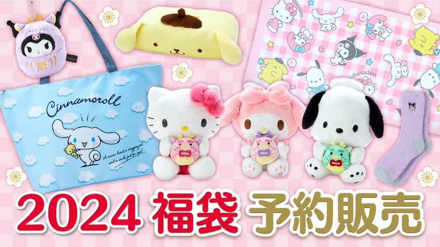 画像出典：サンリオ公式