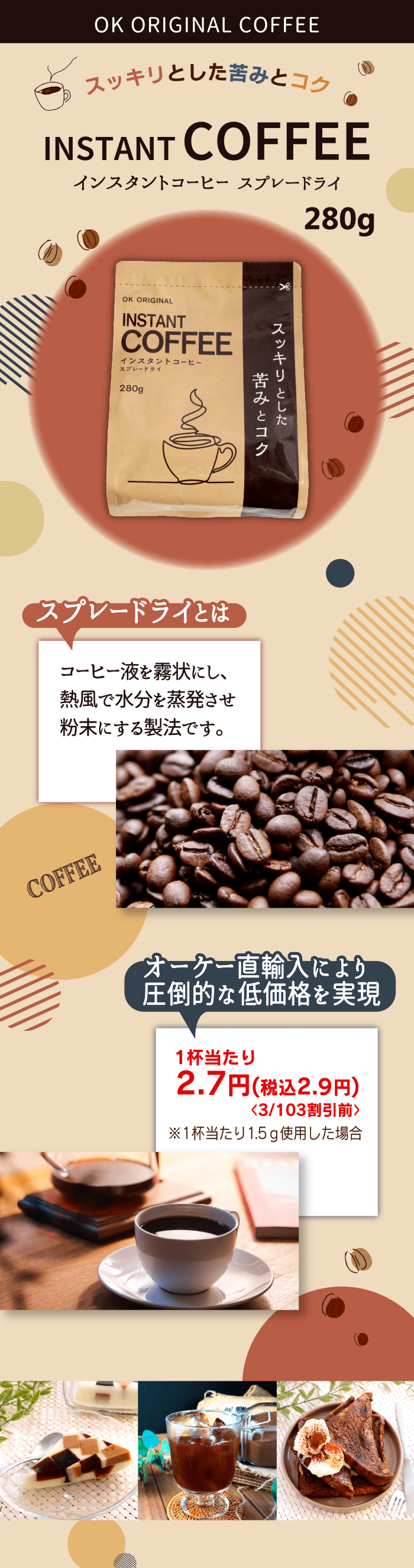 インスタントコーヒー　スプレードライ　280g　554円（オーケー株式会社｜ディスカウントスーパーマーケット）