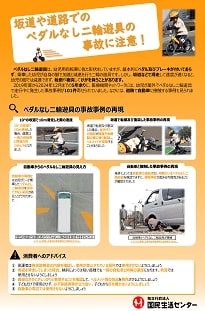 国民生活センター事故事例