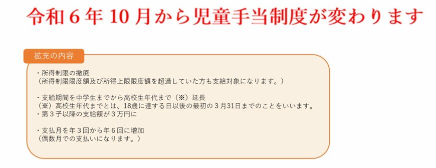 2024年10月から児童手当制度が拡充