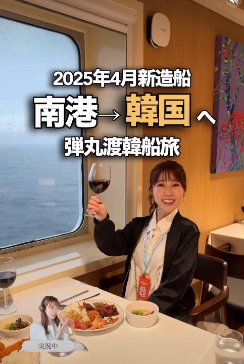 韓国への豪華なフェリー旅