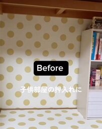 「たくさん掛けて取りやすい」築30年和風戸建の〈子ども部屋の押入れ〉→収納力抜群の〈本格クローゼット〉に大変身！