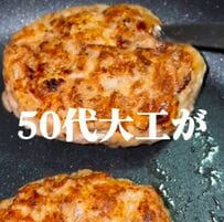 【50代大工の現場弁当】定番おかずのハンバーグをはんぺんでアレンジ！お肉だけじゃない美味しさに注目