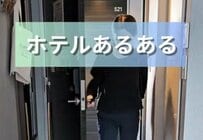 ホテルの客室の入り口でありがちなこと？ 「そうなの！」「反対側へやらないと」共感の声が集まる