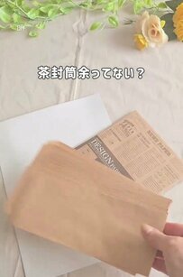 【100均DIY】余った茶封筒が、カードなどの小物を整理・収納できる「蛇腹式小物ケース」に変身！