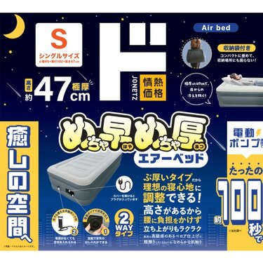 ★★ドン・キホーテ　エアーベッド シングル★★ 情熱価格 めちゃ早めちゃ厚 気づいたら膨らんでる！ ドン・キホーテ情熱価格「エアーベッド」が超