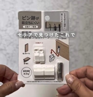 セリアの「壁面用木材取り付けパーツ」で壁付けシェルフが完成。手軽な100均DIYでちょい置きスペースが誕生