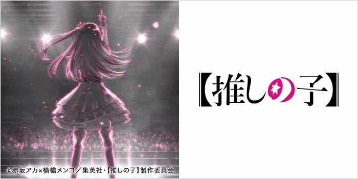 ユニクロ公式【推しの子】