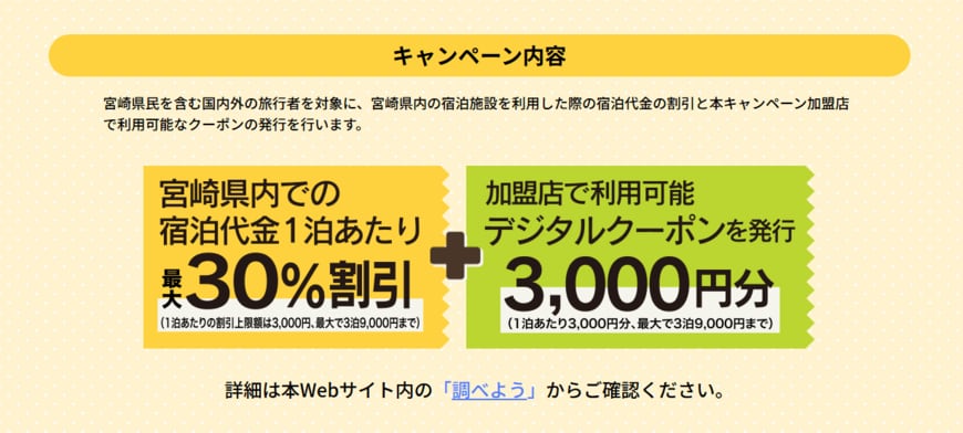 出所：宮崎県