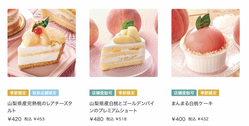 出典：「シャトレーゼ」公式オンラインストア