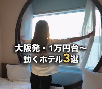 【タイパ最高】大阪発の「動くホテル」3選！寝ている間に九州・韓国に行ける船旅に「めちゃくちゃ良い！」