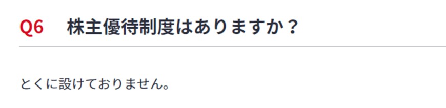 出所：塩野義製薬「株式に関するQ&A」