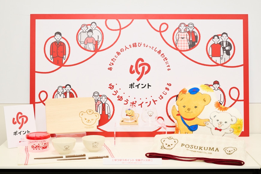 ぽすくまグッズなども対象となる
