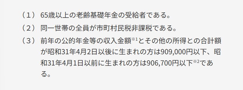 老齢年金年金生活者支援給付金の支給対象