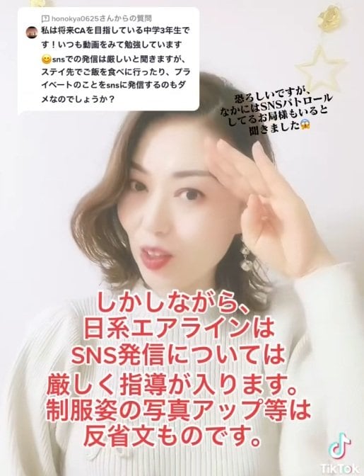 SNSへのCA制服姿のアップは反省文もの