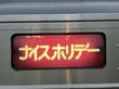 静岡県の駅で開催された「クリスマスマーケット」　いつもとは違う電車内の様子に「可愛ええ」