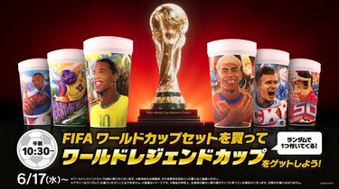 マクドナルドのW杯コラボ「VIVA！ワールドマック」サッカーボール模様