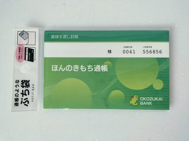 まるで本物の通帳みたい」【セリア】〈お年玉ポチ袋〉が話題！気になる中身 1袋3枚入りで110円というコスパの良さ | LIMO |  くらしとお金の経済メディア