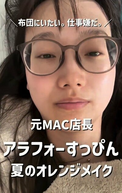 元美容店長がセルフメイクで大変身