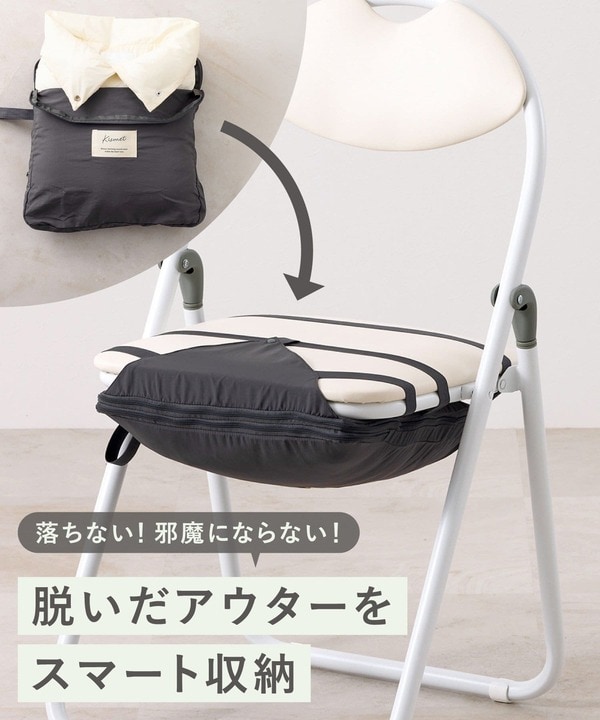 置き場所に悩んでいたアウターを椅子の下にスマート収納
