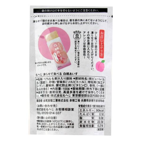 少し振って袋のまま凍らせて味わって