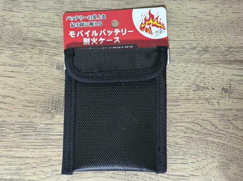 モバイルバッテリーの発火問題を解決！セリアに『耐火ケース』が登場。100円ショップで購入できるのは嬉しい