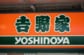 「牛丼チェーンで1200円超え！？」吉野家の本気メニューに期待と驚きの声「ご褒美に食べたい」「生七味も気になる」