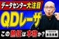 なぜQDレーザは期待されるのか？元機関投資家が読み解く「量子ドット」の強みとプラズマvs液晶の教訓