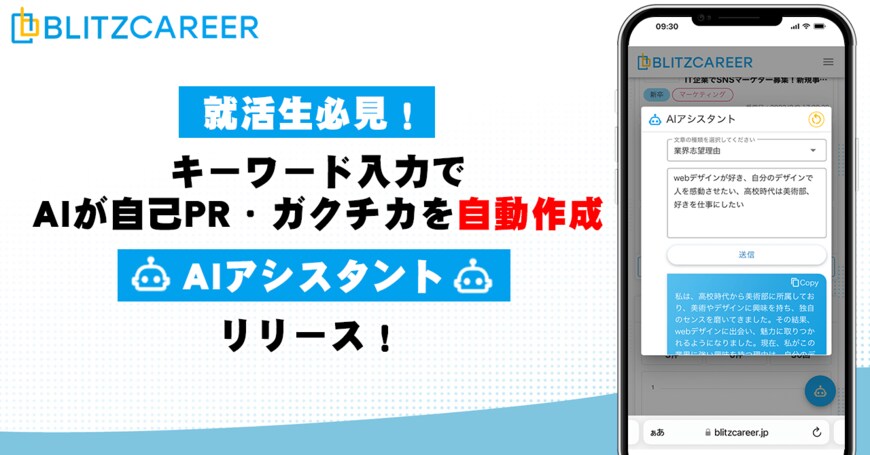 出所：BLITZCAREER公式サイト